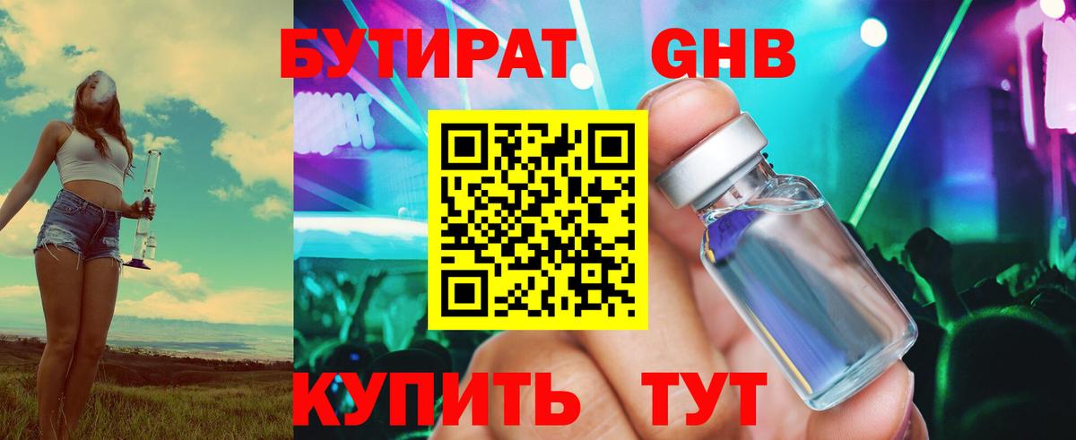 Бутират жидкий экстази Майкоп