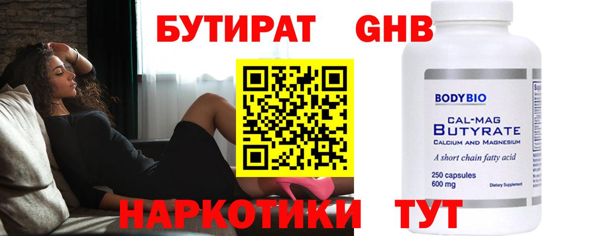Бутират Butirat  Вход с VPN  Майкоп 