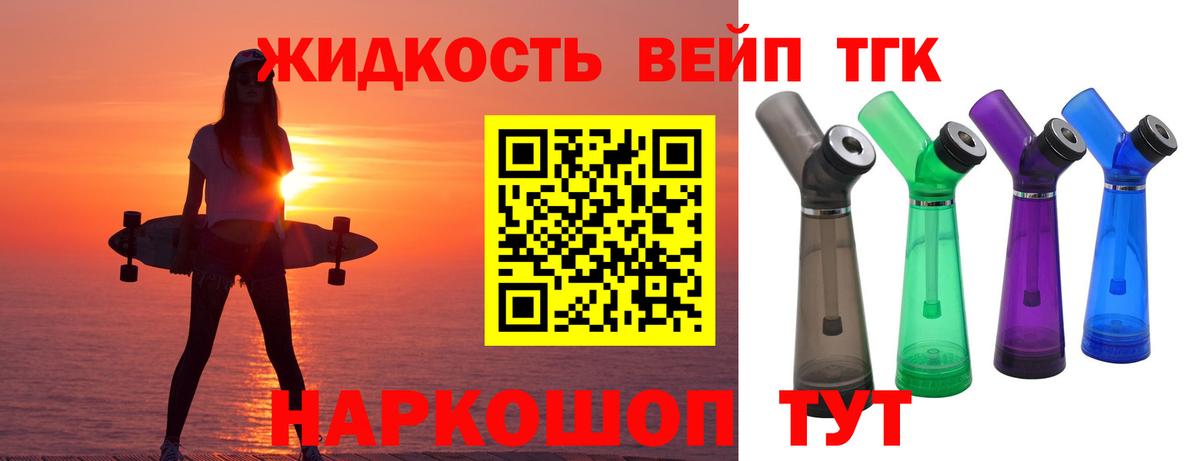 Дистиллят ТГК THC oil Майкоп
